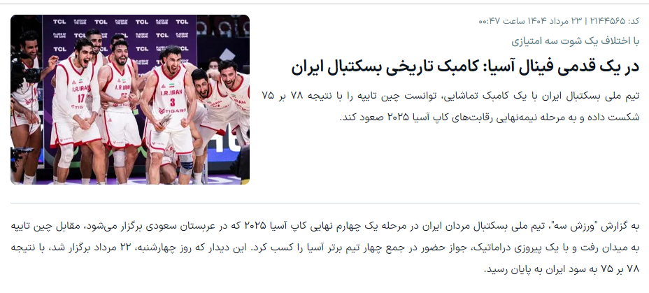 伊朗男篮这