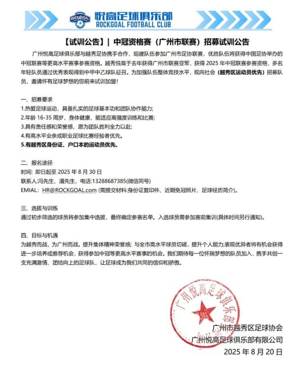 广东足球, 部上升渠道 广东足球, 部上升渠道