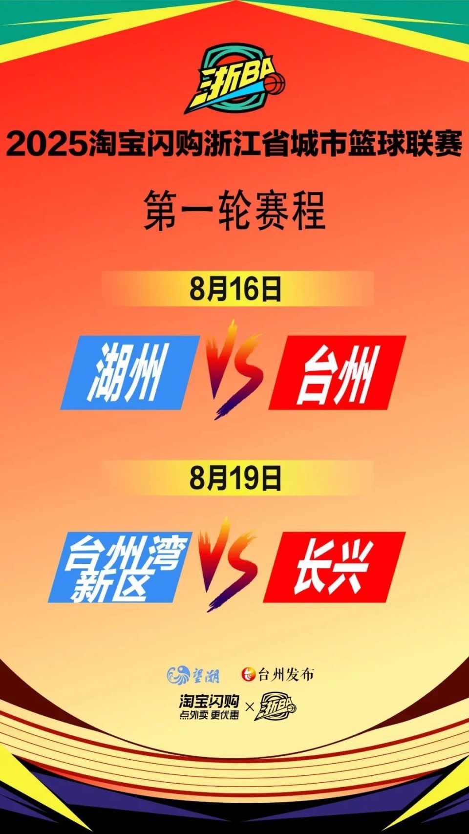 首战湖州队, pj, 路披荆斩棘